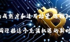 baaoti联结区块链金融：高效解决方案与应用探讨