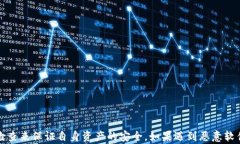   如何解决imToken手机提示恶意软件问题 / 关键词